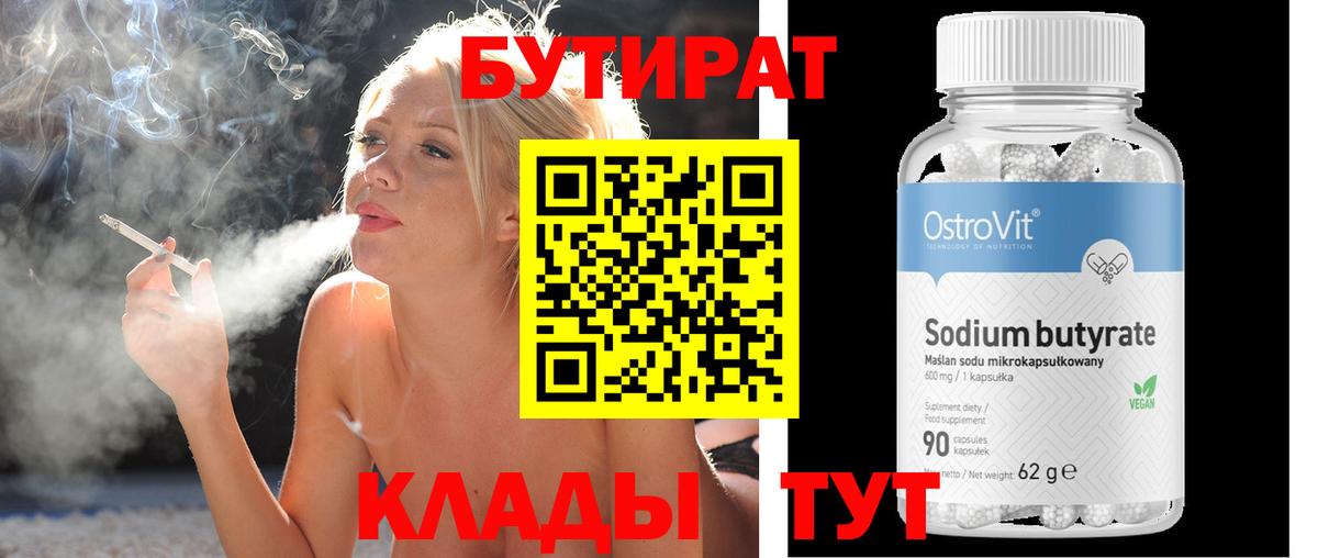БУТИРАТ  Городец  Бутират оксибутират 
