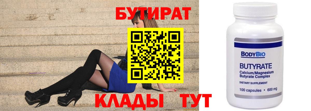 БУТИРАТ BDO Городец