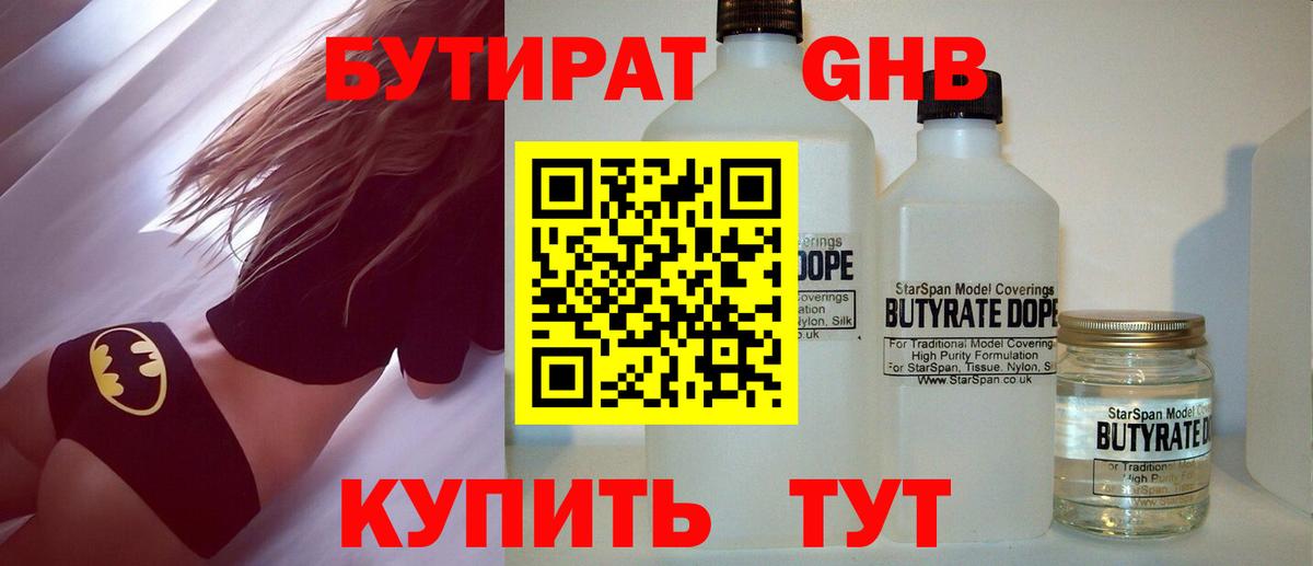 Городец  Бутират оксибутират  Вход с VPN 