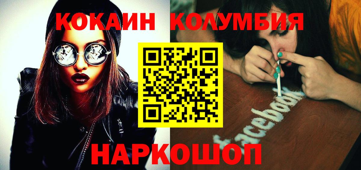 Кокаин Columbia Городец