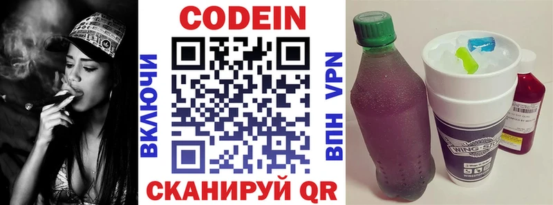 наркота  Городец  Кодеиновый сироп Lean Purple Drank 