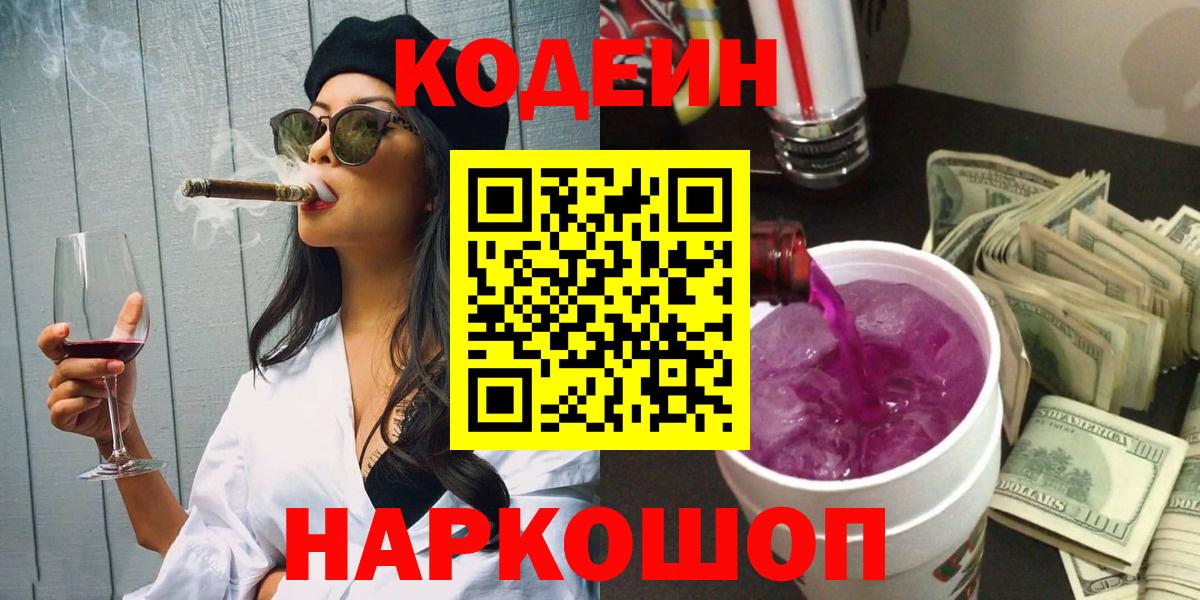 Городец  Кодеин напиток Lean (лин)  Codein напиток Lean (лин)  Вход с VPN 