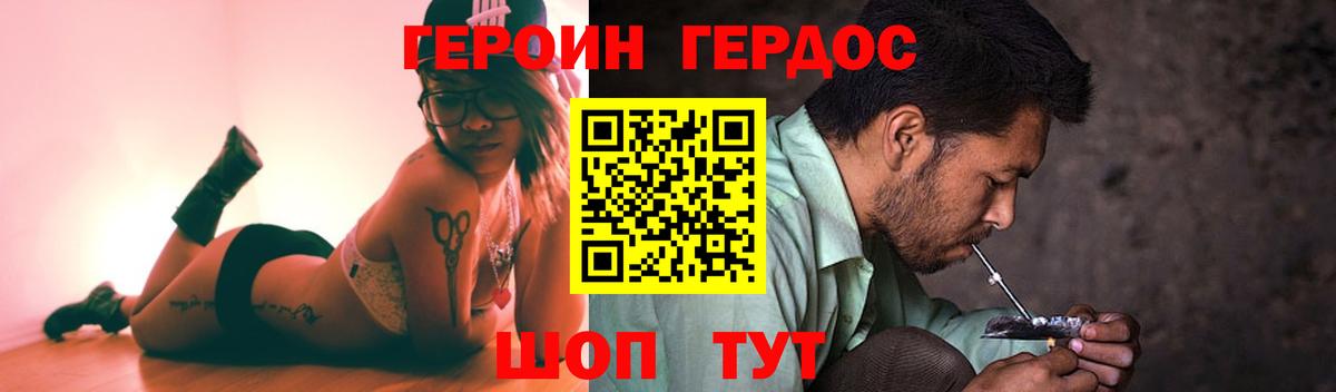 Героин VHQ Городец