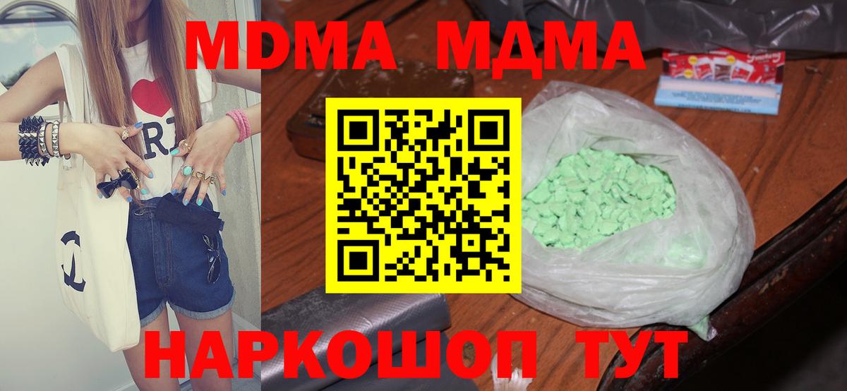 MDMA молли  MDMA  Городец  МДМА Molly 