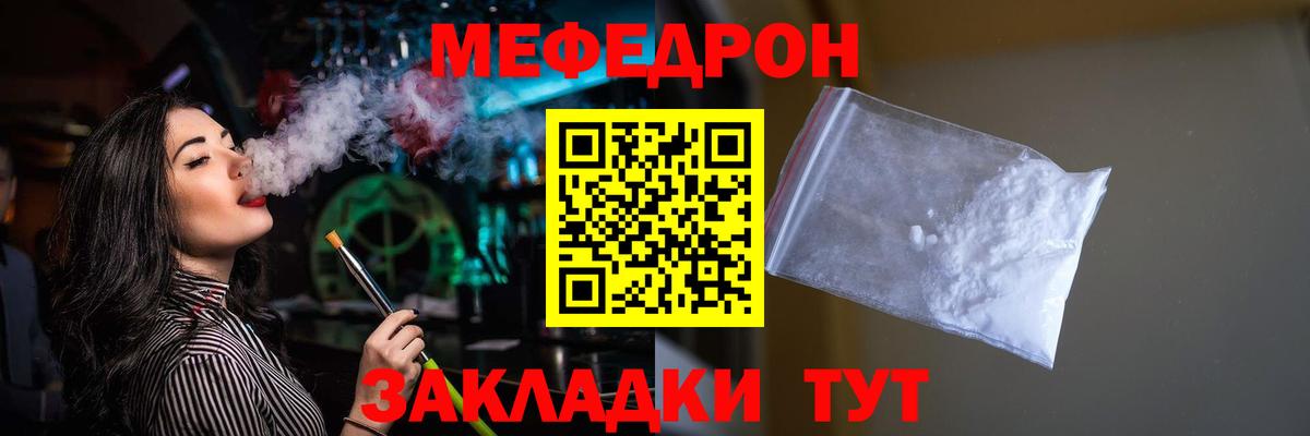 Меф  Городец