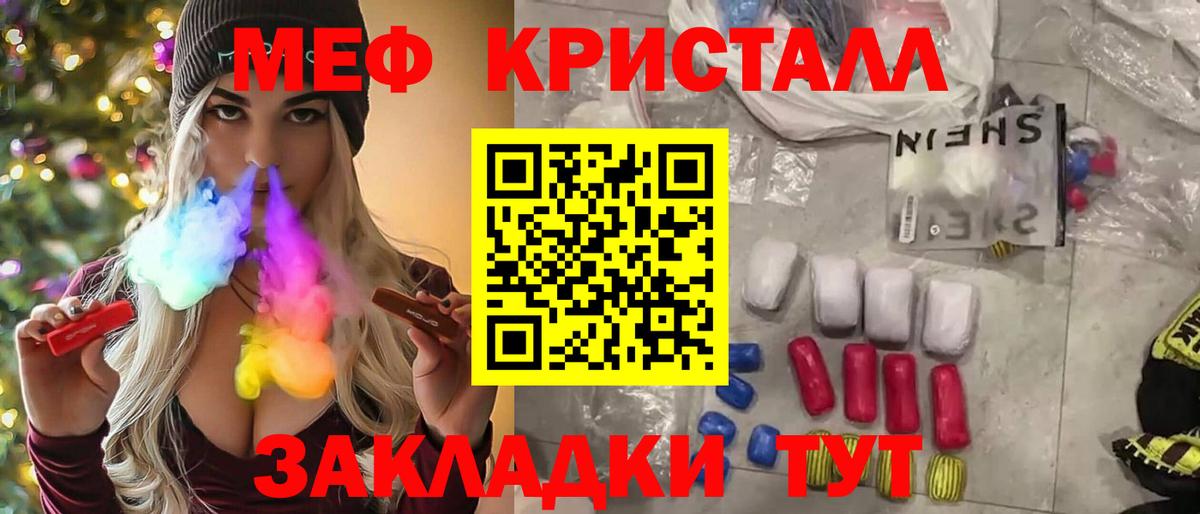 Городец  МЕФ мяу мяу  МЯУ-МЯУ  Вход с VPN  Меф кристаллы 
