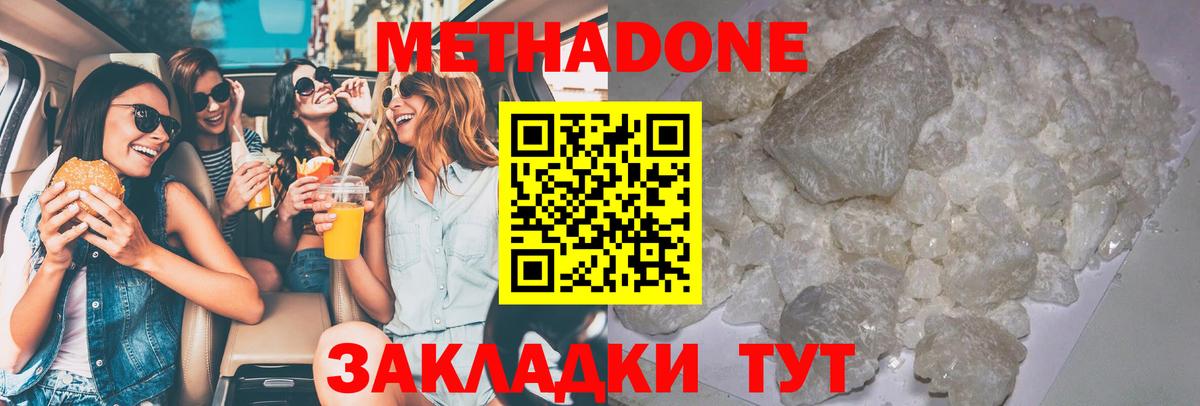 МЕТАДОН кристалл Городец