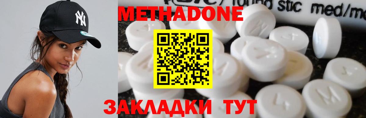 МЕТАДОН кристалл  Метадон кристалл  Городец 